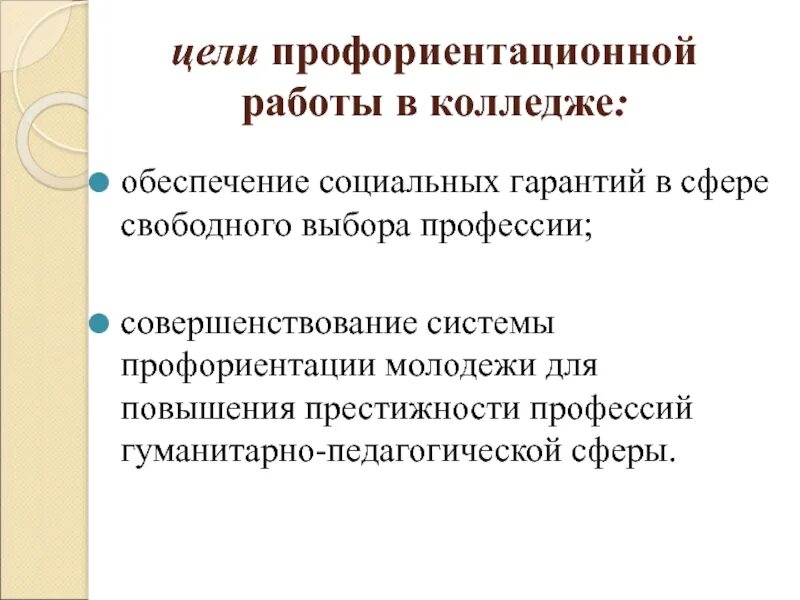 Профориентация в регионах. Цель профориентации. Профориентационная работа. Цель профориентационной работы. Цель профориентационной работы колледжа.