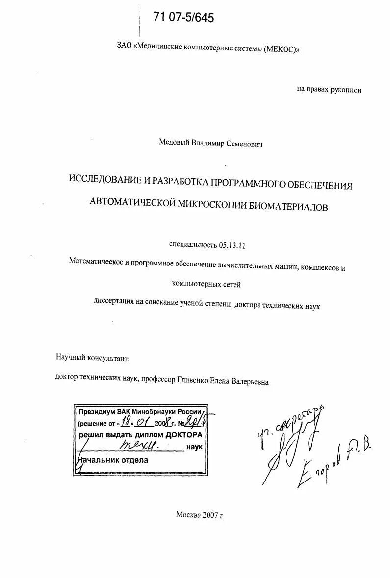 Автореферат по теме исследования