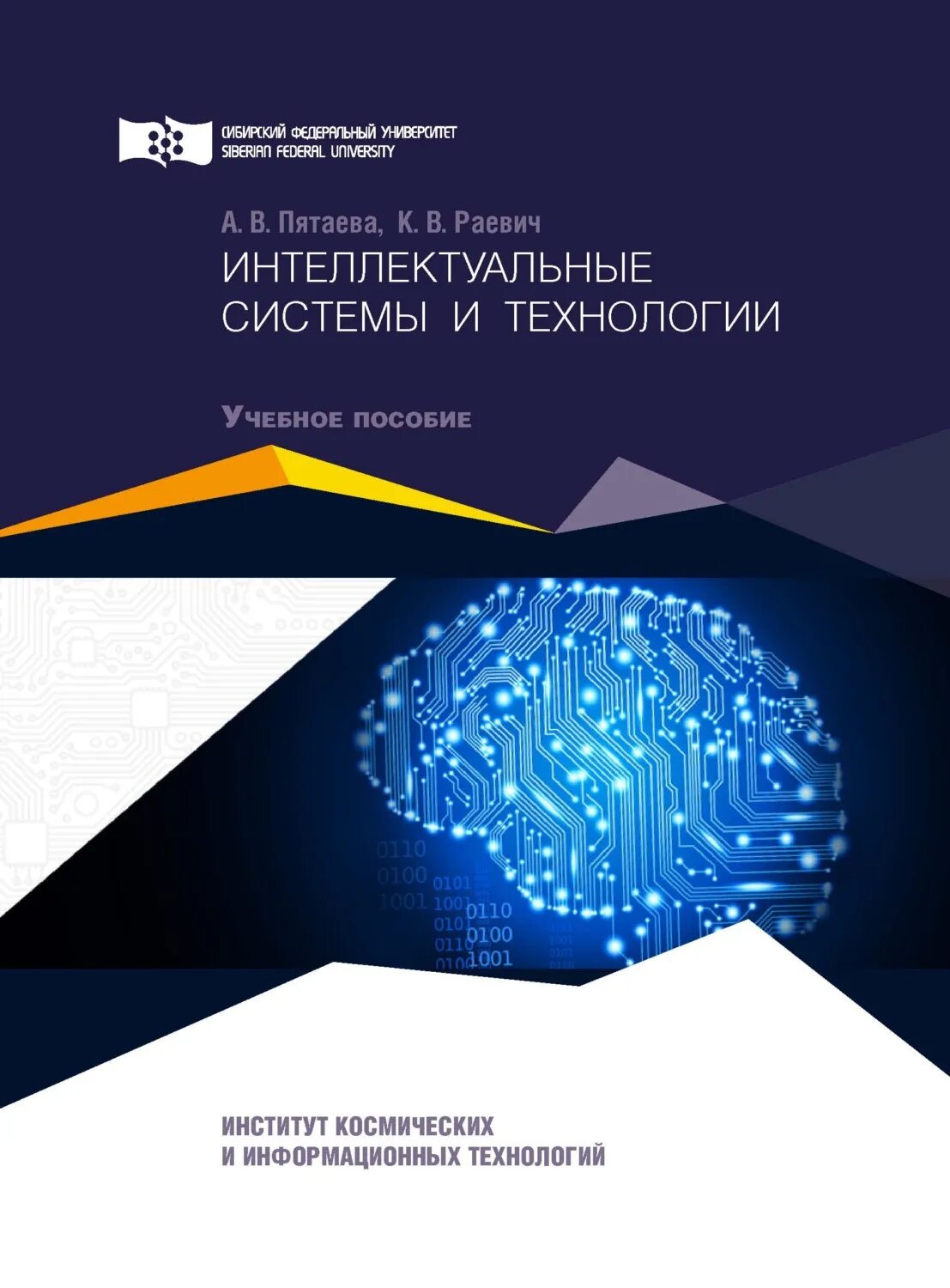 Интеллектуальной читать. Интеллектуальные системы. Интеллектуальные книги. Интеллектуальные информационные системы и технологии. Интеллектуальные книги список.