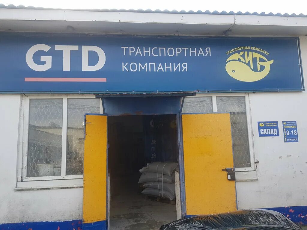 Тк компания кит. Кит транспортная компания. Кит ТК транспортная компания. Кит транспортная компания логотип. GTD транспортная компания Екатеринбург.