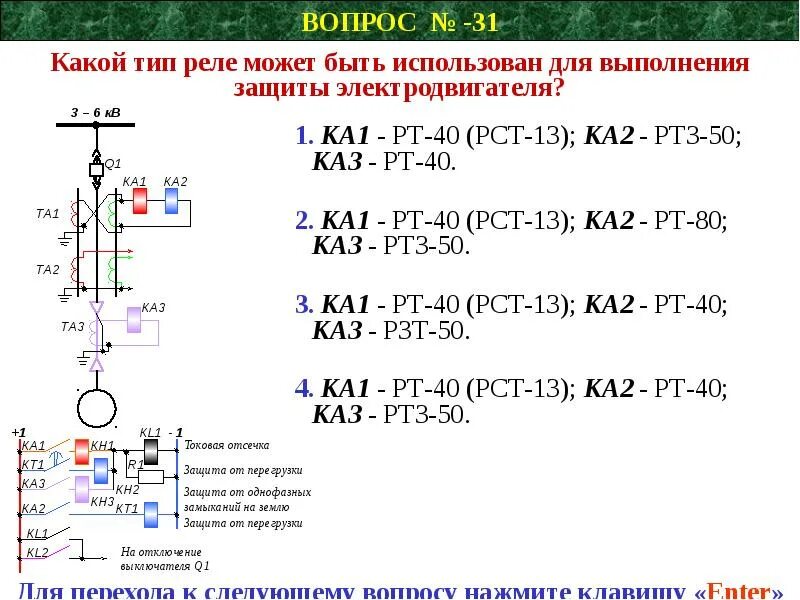 Эксплуатация релейной защиты. Схема релейной защиты электродвигателя. Релейная защита в электроустановках. Виды релейной защиты в электроустановках. Ошибки в схемах релейной защиты электрооборудования.