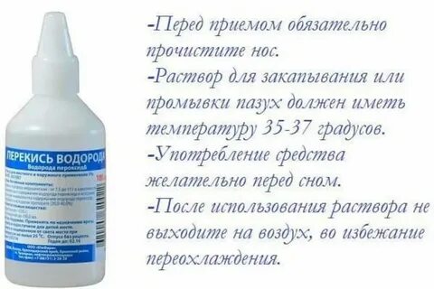 Как правильно капать перекись в ухо