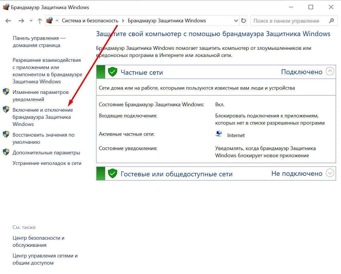 Включение и отключение брандмауэра Windows. Отключить брандмауэр Windows. Брандмауэр виндовс 10. Выключить брандмауэр Windows 10.