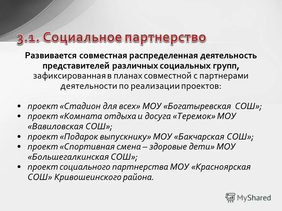 совместно распределенной деятельности. соцмально епартнерство это. совместно-распределенная учебная деятельность. совместно-распределенная деятельность. основной вид деятельности подростков.