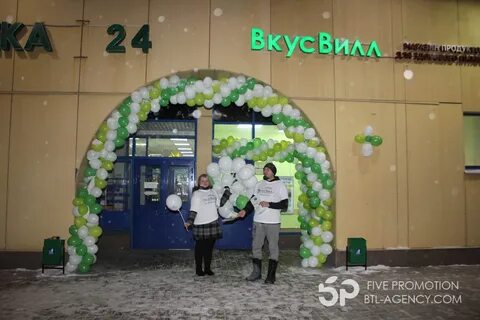 Акции вкус вилла