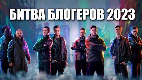 Блогеров 2023