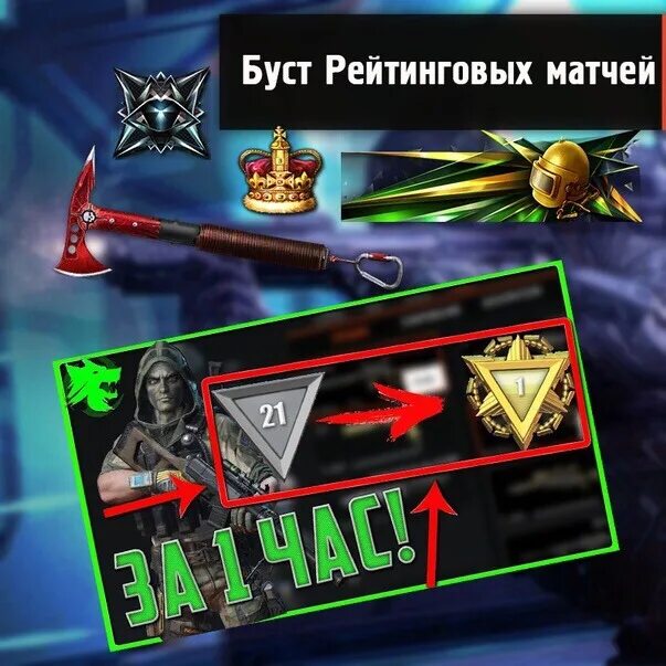 Пятничный буст. Буст РМ. Буст варфейс. Warface РМ лига. Варфейс буст спецоперации.