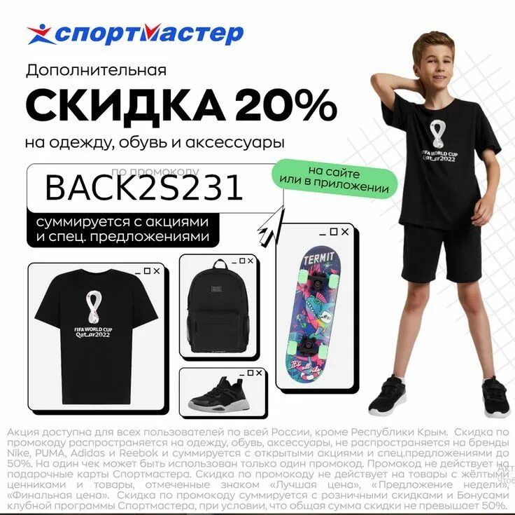 Спортмастер скидка на первый. Промокоды Спортмастер 2023. Промокоды на скидку Спортмастер. Купоны Спортмастер. Промокод Спортмастер август.