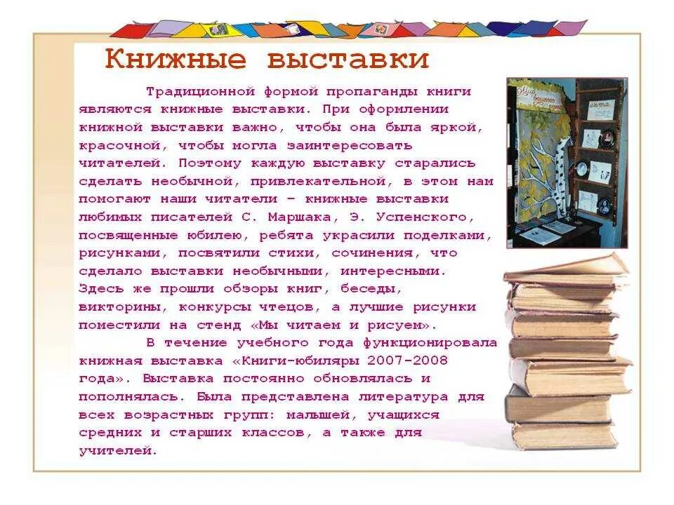 Книжные библиотеки читателей. Обзор книг в библиотеке. Выставки библиотечные о книгах. Отчет библиотеки. Выставка о работе библиотеки.