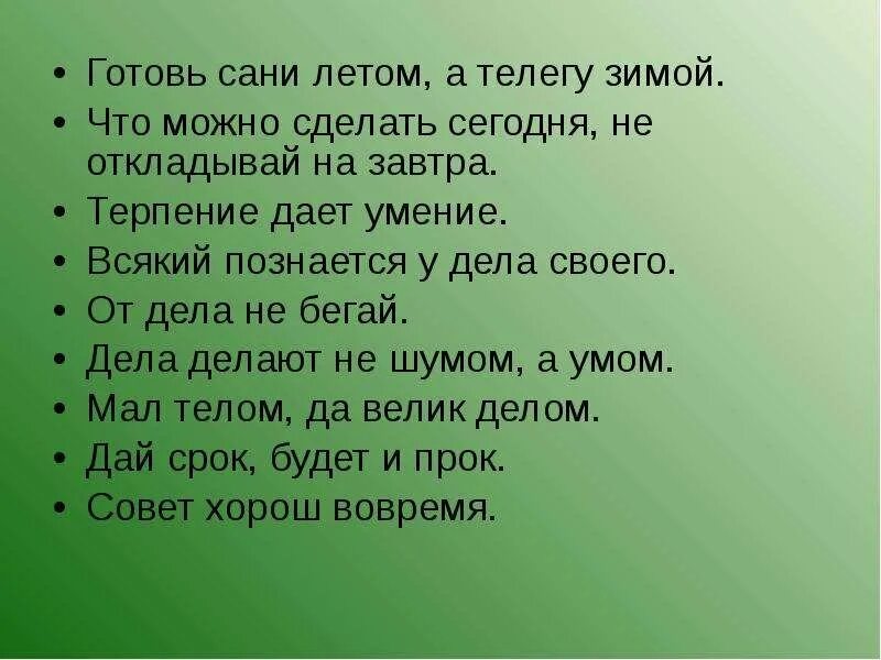 Готовь сани летом а что зимой. Готовь сани летом а телегу. Поговорка готовь сани летом. Пословица готовь сани. Пословица готовь сани летом а телегу зимой.