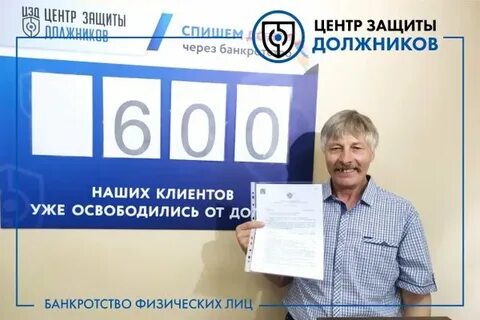 Фонд защиты должников отзывы