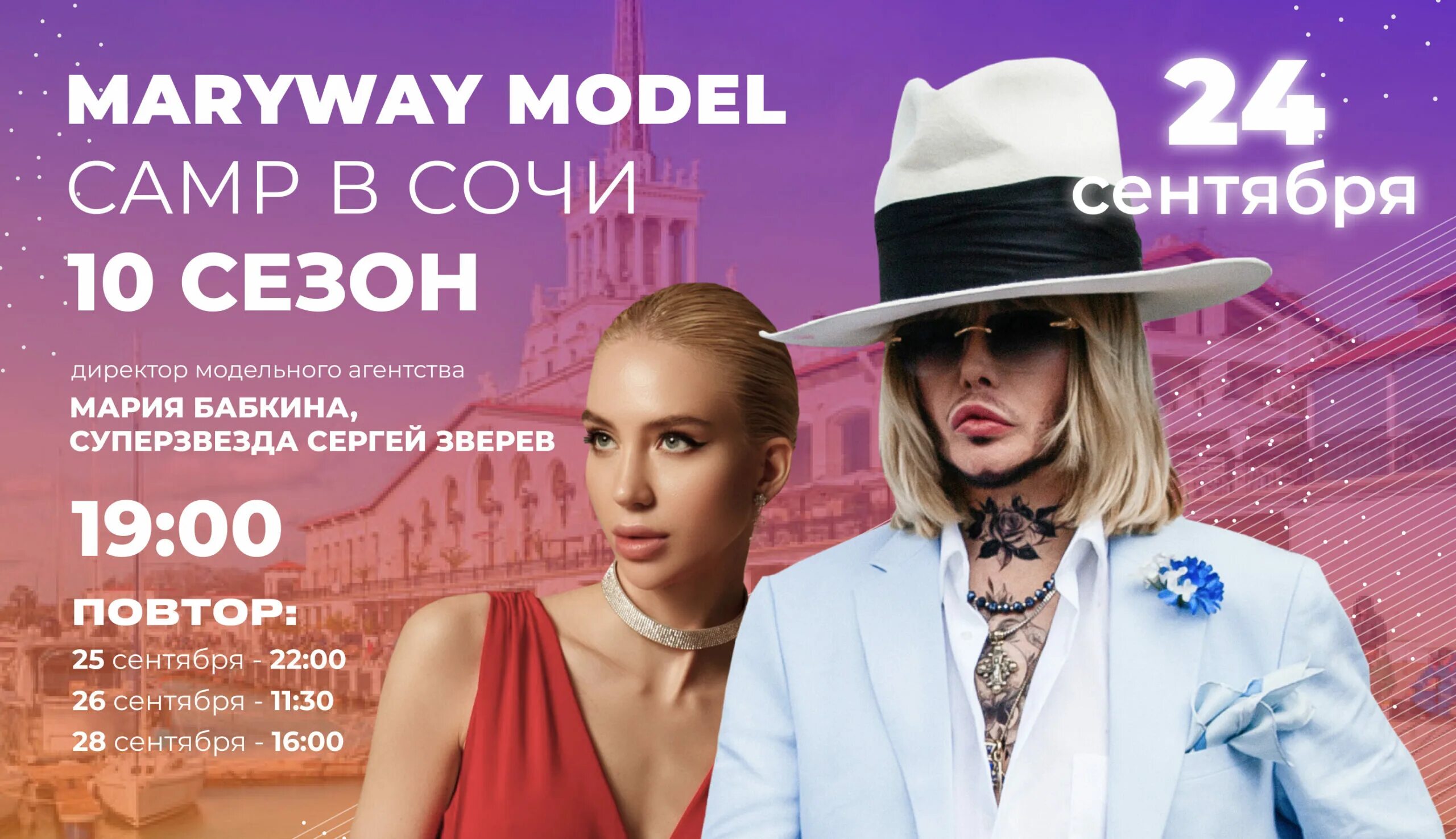 MARYWAY. Москва MARYWAY. Международного модельного агентства «MARYWAY».. Russian Music Box top10. Модель camp