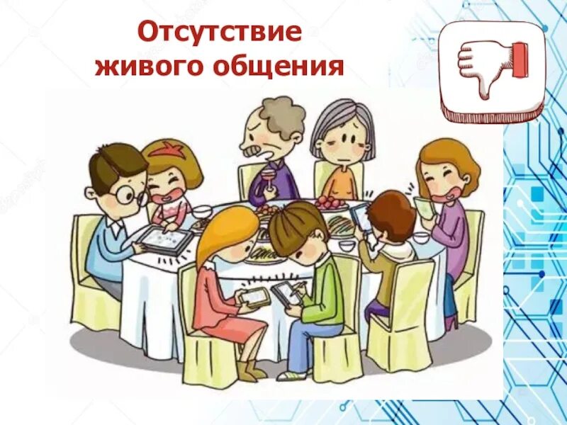 Живое слово живая речь оживленный разговор. Общение рисунок. Живое общение иллюстрация. Рисунок на тему общение. Рисунок на тему живого общения-.