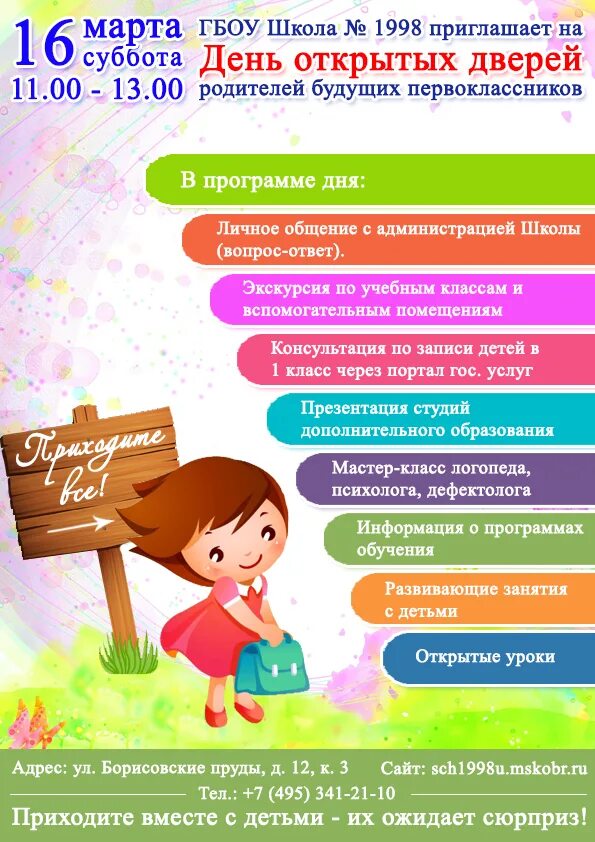 План дня открытых дверей в школе. Объявление про день открытых дверей для будущих первоклассников. День открытых дверей в школе для будущих первоклассников. План проведения дня открытых дверей для детей. Объявление о дне открытых дверей в школе для будущих первоклассников.
