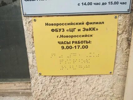Сэс новороссийск