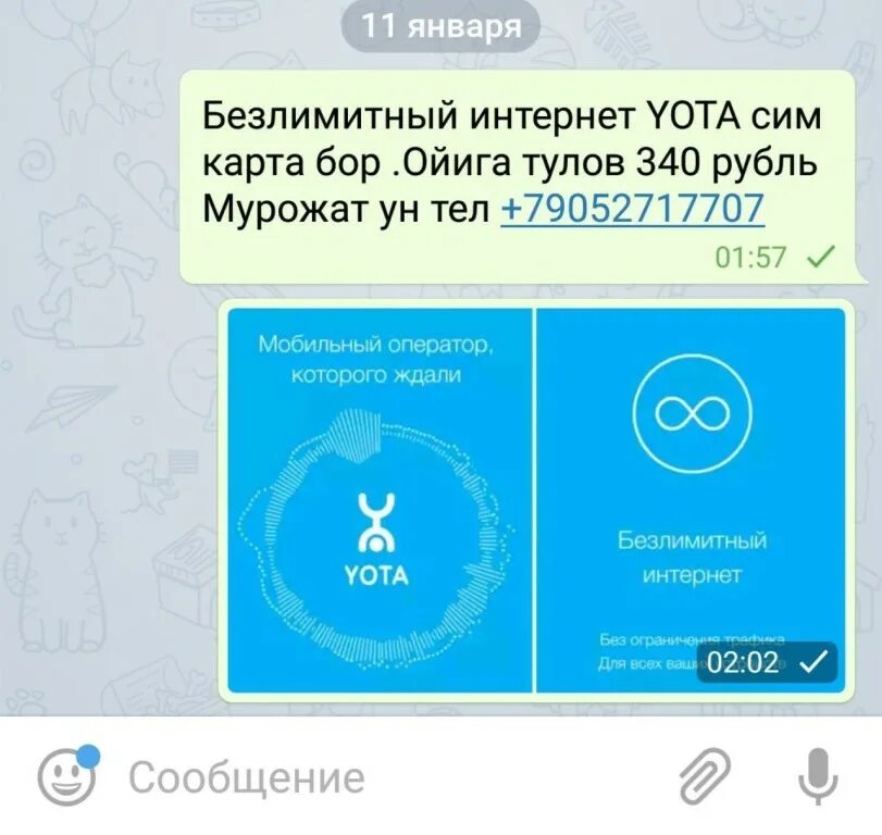 Сим Yota. Yota карта. Yota Симка для телефона. Безлимитная сим карта Yota.