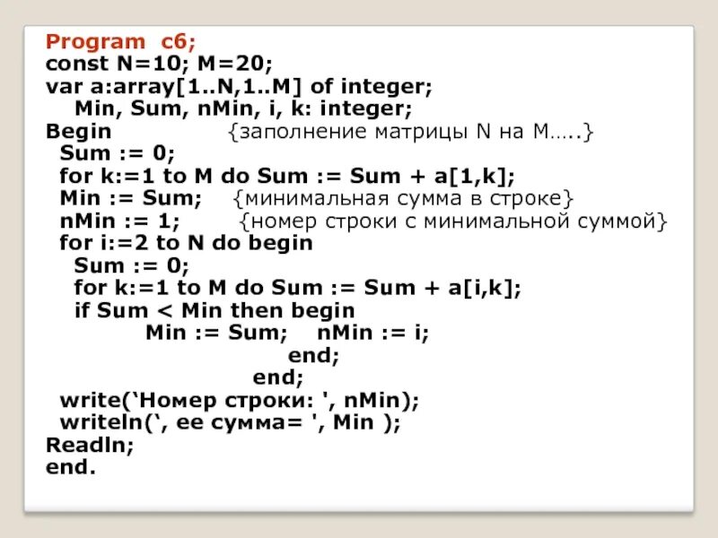 Program n 11. Var a: array[1..10,1..10] of integer. Program n 2 var i integer a array 1.10 of integer на языке программирования питон. Программа const n=10. Что значит var i, k integer.