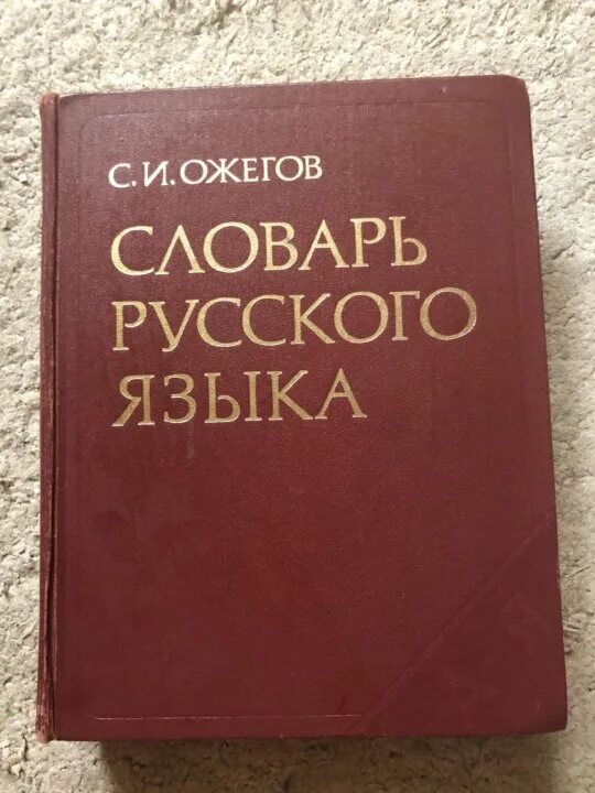 Самоучитель корейского языка. С. Заболевания по цвету языка. Словарь современного литературного языка. Ан язык.