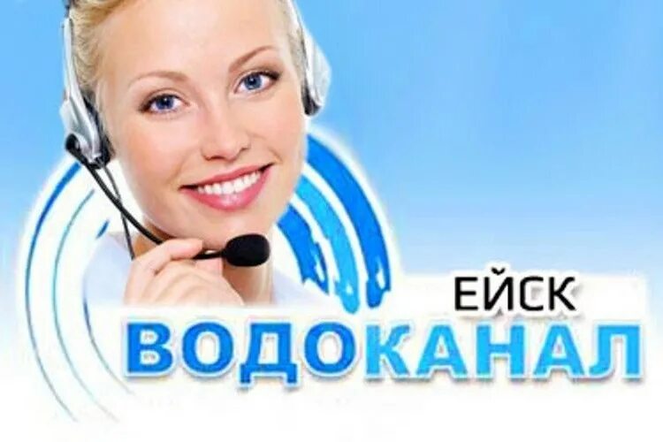 Водоканал артемовский директор. Водоканал зеленокумск диспетчер. Водоканал ростов-на-дону логотип. Водоканал зеленокумск диспетчер. Логотип ростовводоканал.