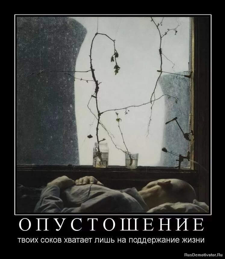 После общения чувствую опустошение. Пустота картинки. Душевная пустота. Девушка пустота. После общения чувствую опустошение.