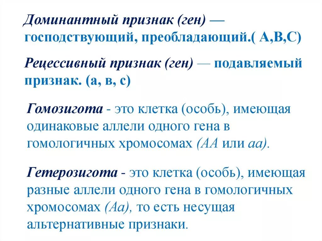 Доминантные и рецессивные гены. Доминантный и рецессивный ген. Доминантные и рецессивные признаки. Рецессивный признак.