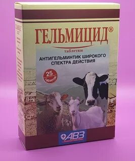Гельмицид инструкция по применению для людей отзывы