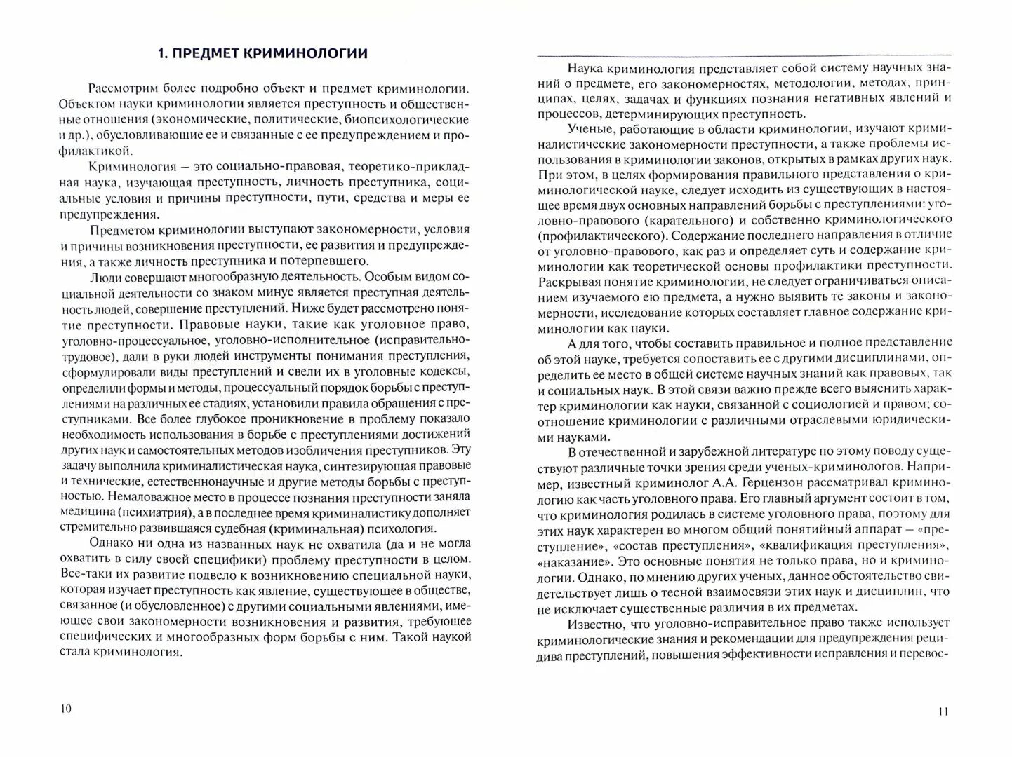 Содержание криминологии как науки. Преступность как общественная проблема криминология. преступность как общественная проблема и значение криминологии. содержание задач науки криминология.