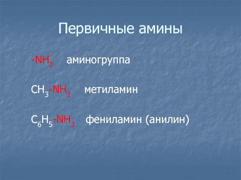 Гомологом метиламина является
