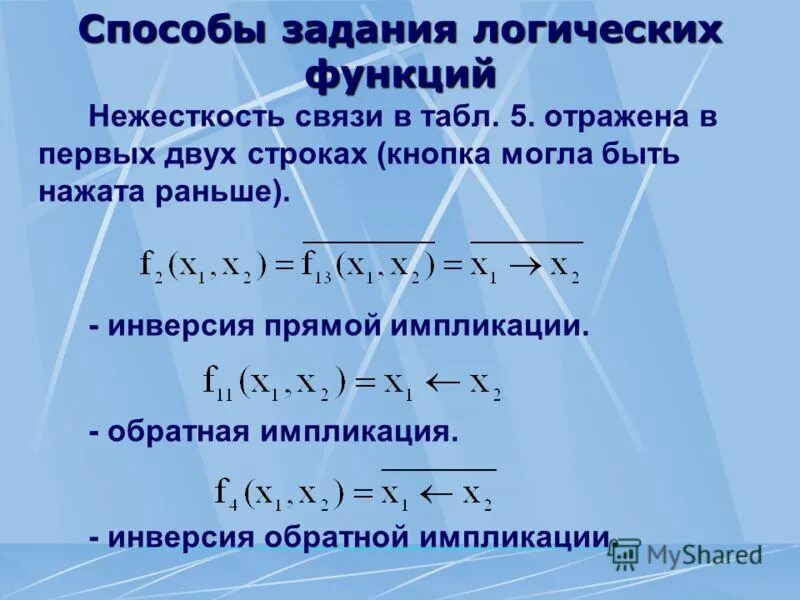 Законы алгебры логики для 3 переменных. Упрощен е логических функций. Упрощение булевых функций. Упрощение логических функций формулы. Формула упрощения алгебра логика.