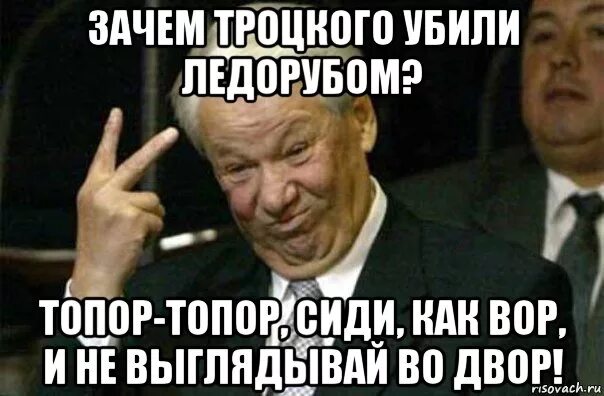 Врет как троцкий. Троцкий и ледоруб мемы. Троцкий ледоруб Мем. Троцкий ледоруб анекдот.