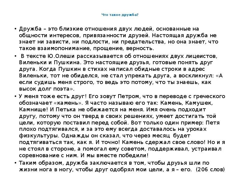 Сочинение про дружбу 6 класс. Что такое Дружба сочинение. Сочинение на тему Дружба. Сочинение настоящие друзья. Сочинение настоящий друг.