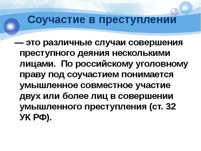 Совершать преступление это