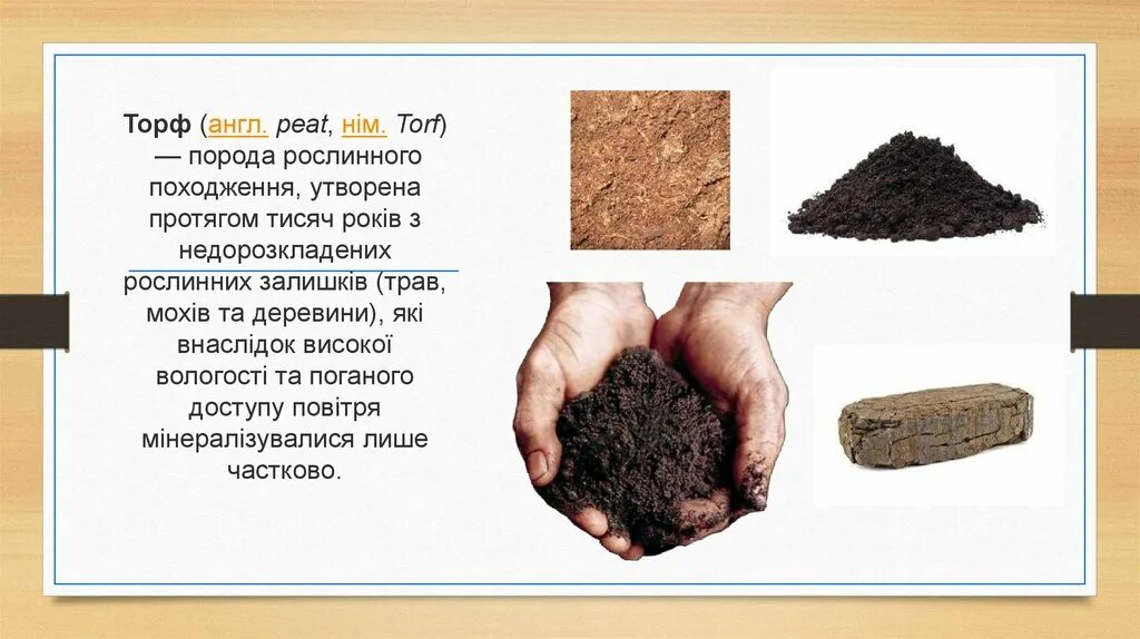 Торф какой вид топлива. Торф какой вид топлива