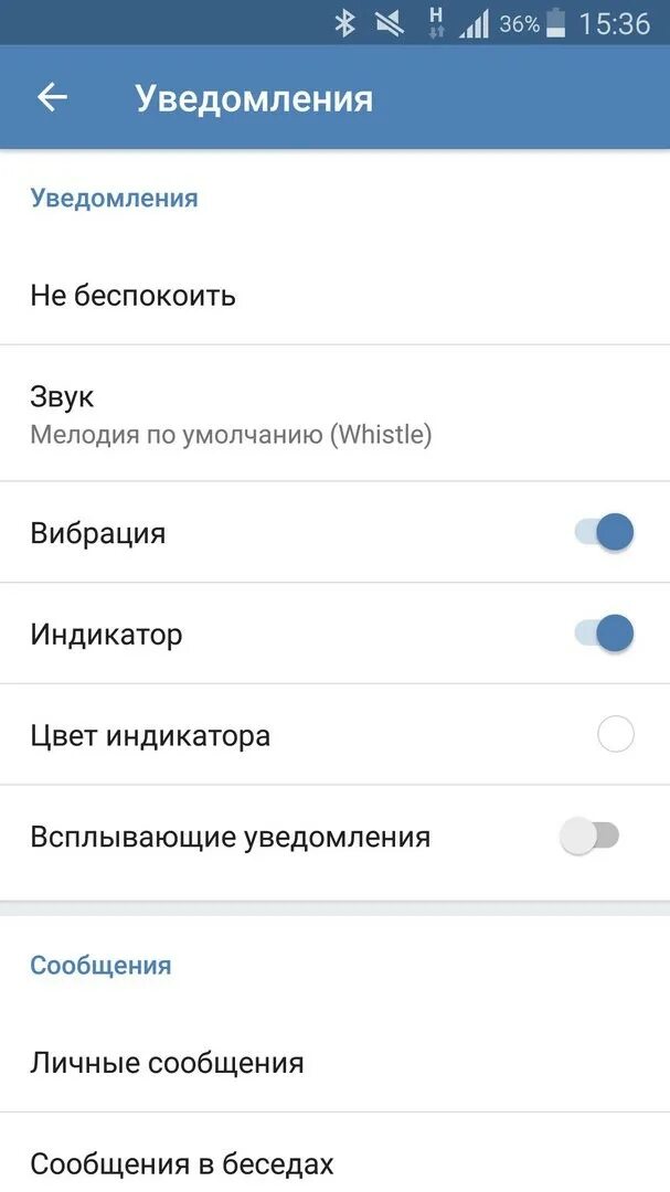 Звук входящего уведомления. Уведомление ВК. Уведомление ВК на телефоне. Выключить уведомления ВК. Как убрать вибрацию в ВК.