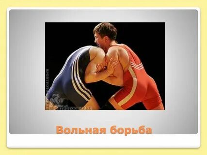 Вольная будь со мной