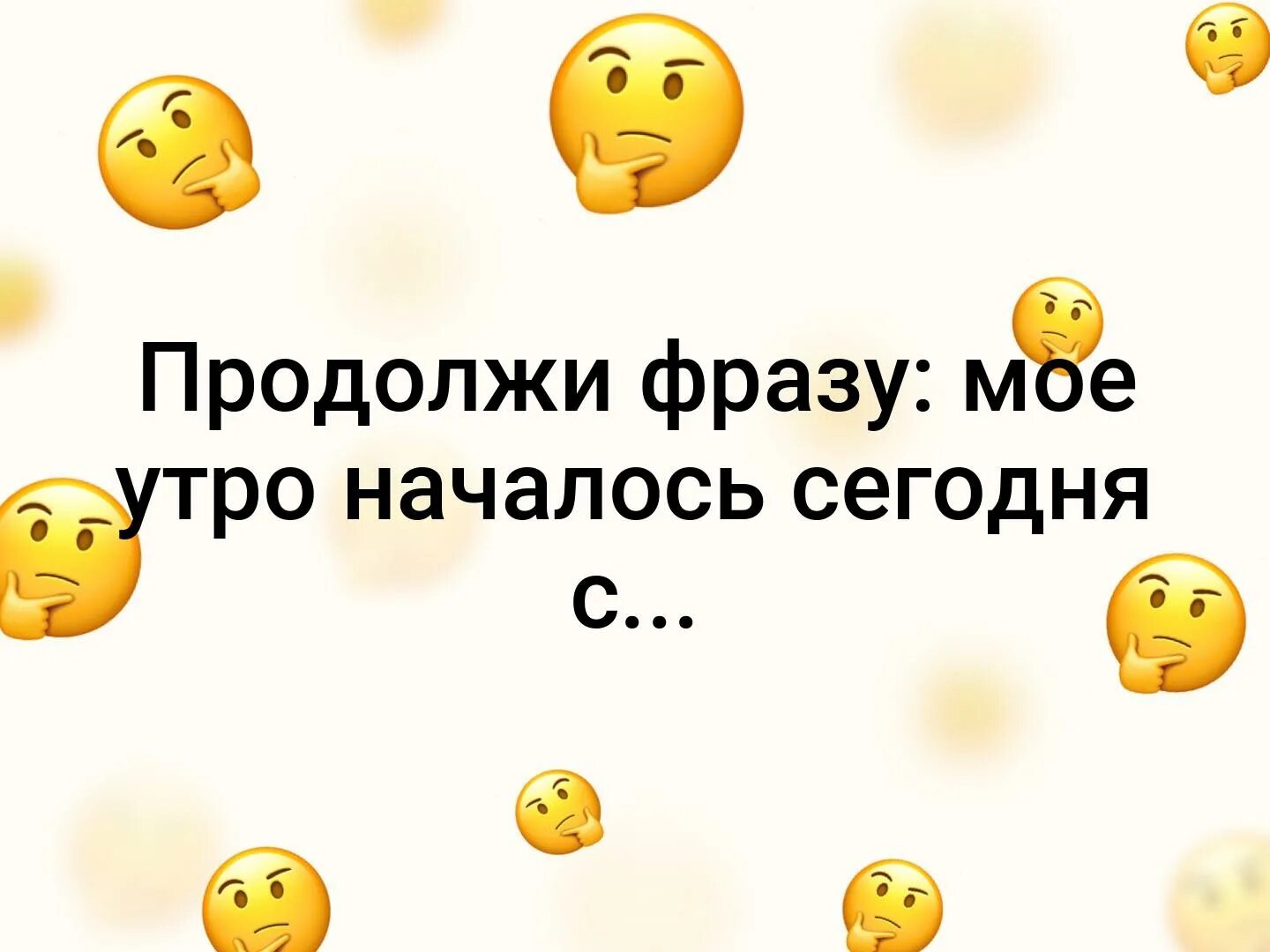 Продолжи фразу мир