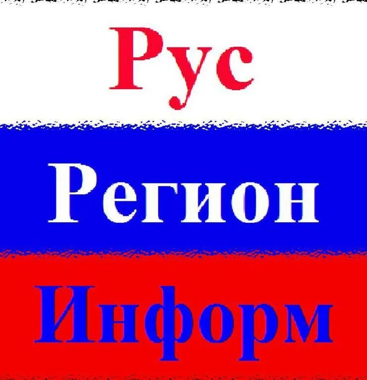 росрегионинформ ру. русрегионинформ. регионы россии интернет портал. русрегионинформ. русрегионинформ.