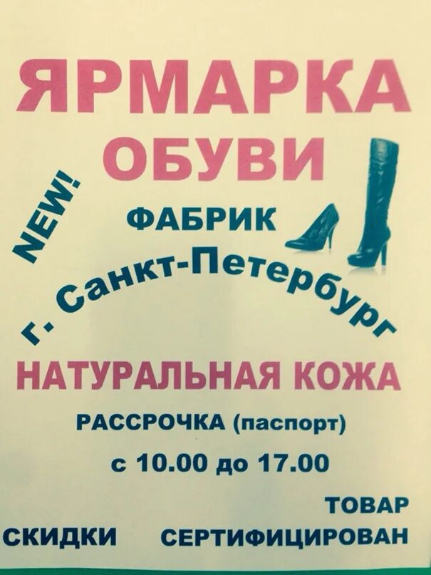Дк железнодорожников пермь ярмарка. Ярмарка обуви в дк прогресс. ярмарка обуви в дк. ярмарка обуви в новосибирске в дк прогресс 2025. белорусская ярмарка обуви.