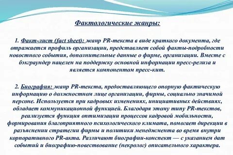 Анализ жанра текста