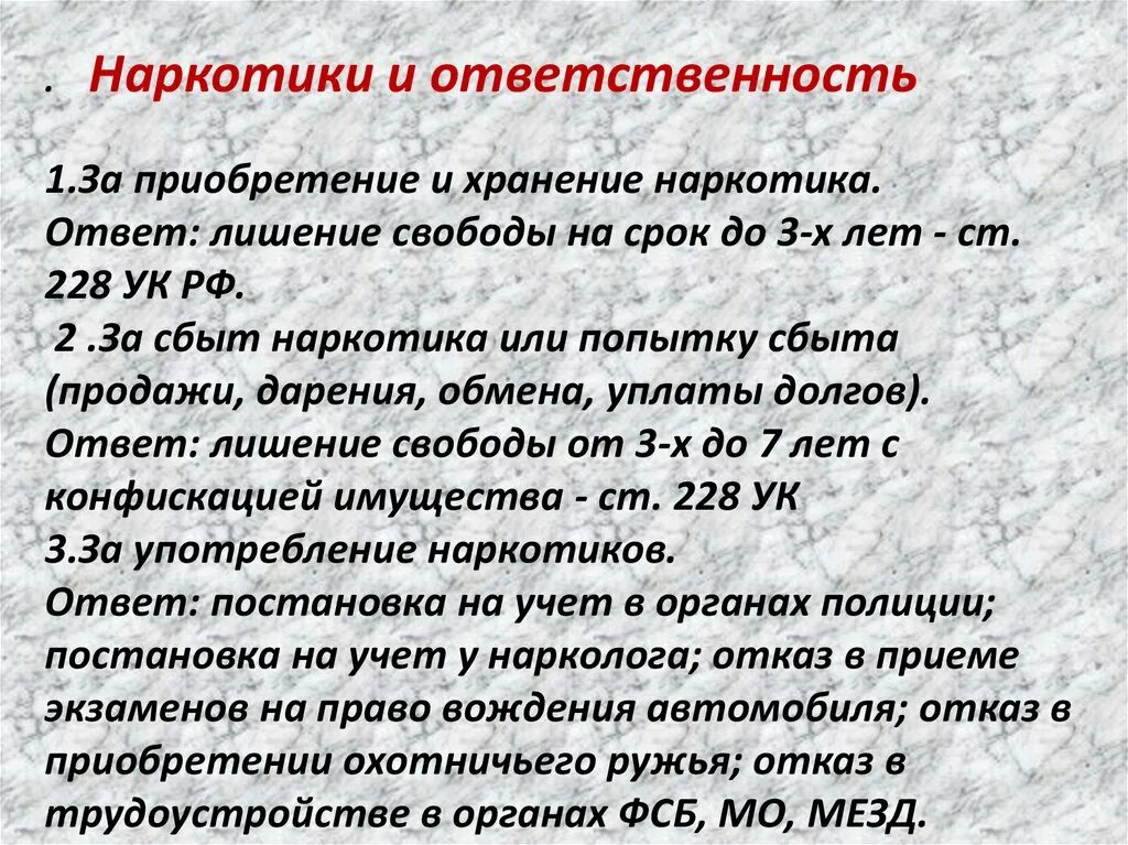 Максимальное лишение свободы в россии. Наркотики ответственность. Приобретение и хранение наркотиков. Срок за наркотики. Хранение и сбыт наркотиков.