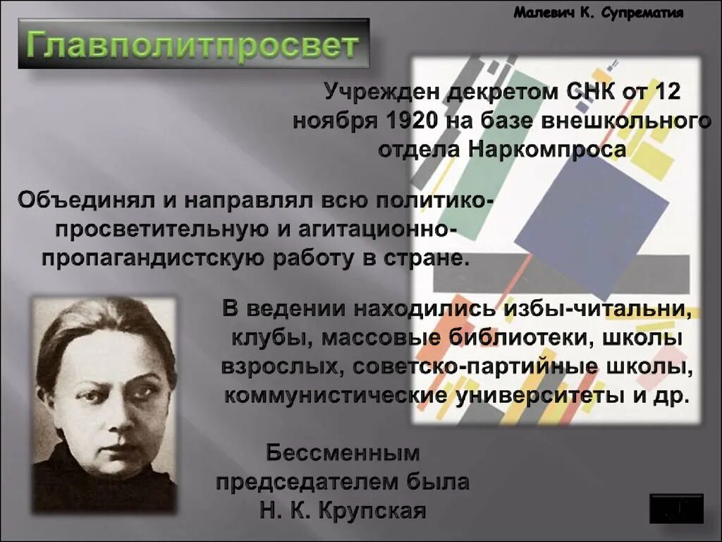 Отдел наркомпроса