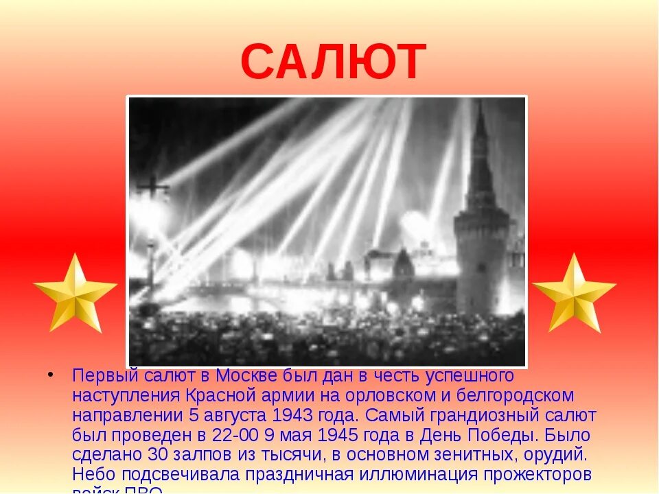Почему был салют. Салют день победы 1945 года. салют победы 9 мая 1945. атрибуты праздника день победы. праздничный салют 9 мая 1945.