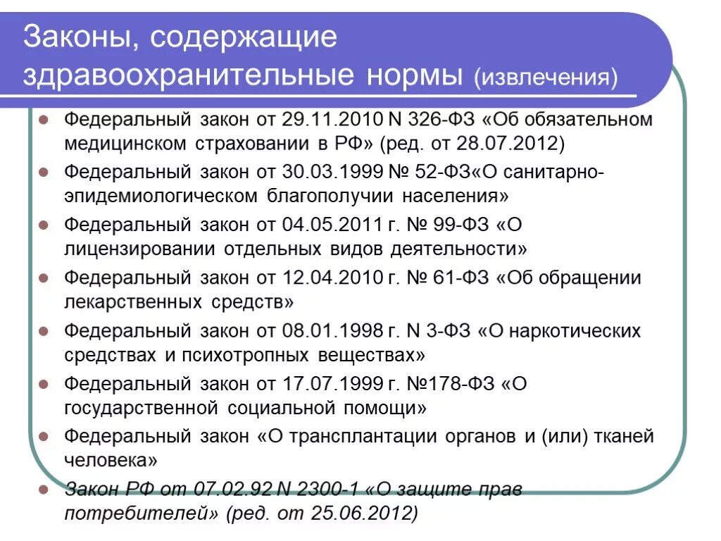 ФЗ об обязательном медицинском страховании в РФ. Закон 326 ФЗ об обязательном медицинском страховании. ФЗ 326 от 29.11.2010 об обязательном медицинском страховании в РФ. 326фз о медицинском страховании. Изменения 326 фз