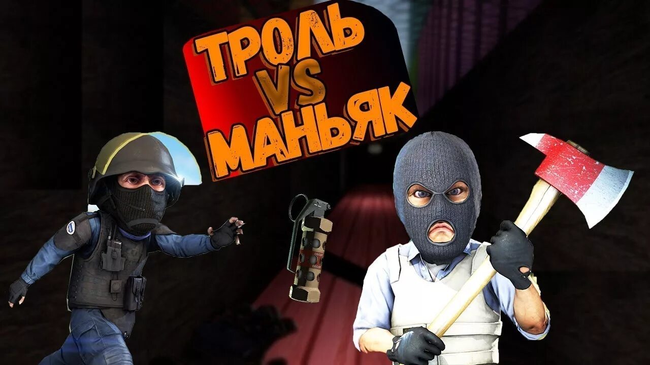 Сервера маньяк в кс 2. Сервера маньяк в кс 2