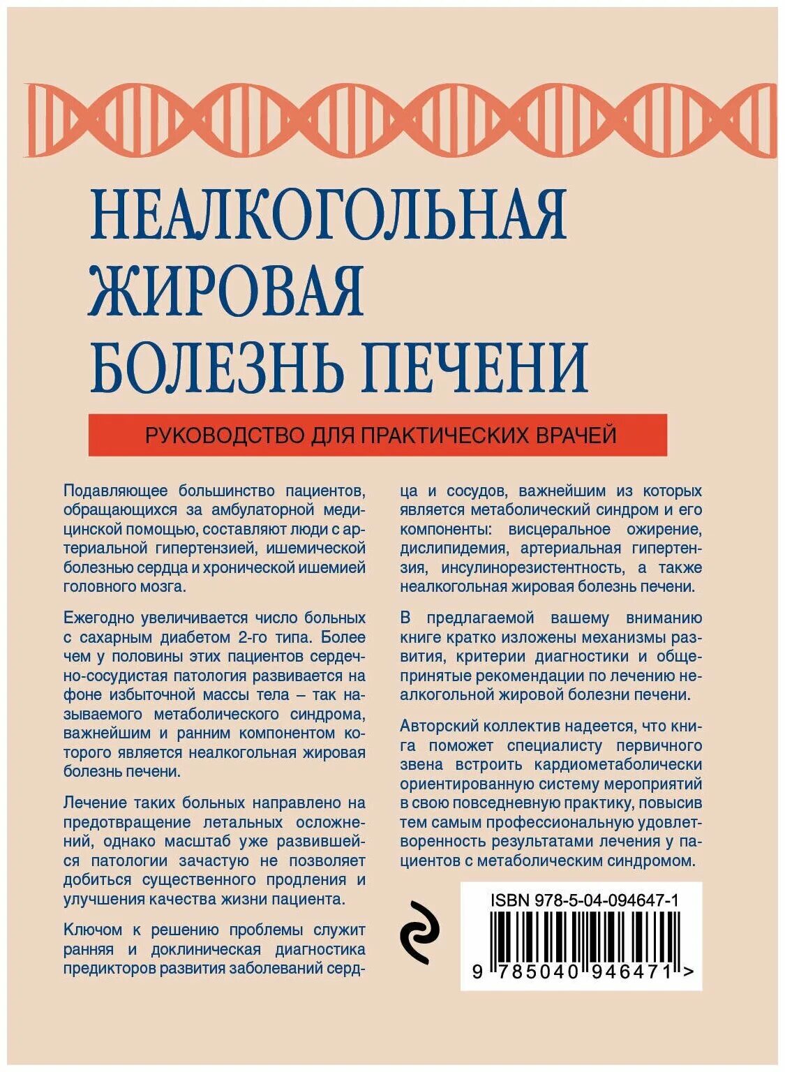 Неалкогольная жировая печень клинические рекомендации. Не алкогольная дировая болезнь печени. Неалкогольная жировая болезнь печени. Неалкогольная жировая болезнь печени диагноз. Критерии неалкогольной жировой болезни печени.