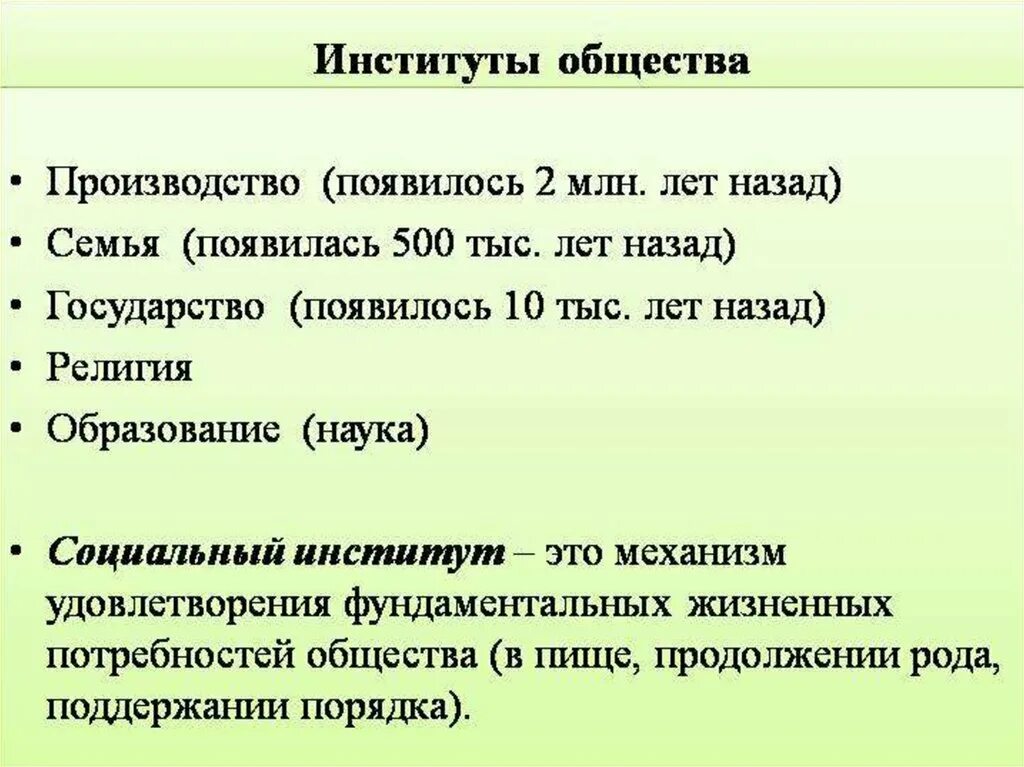 Основным институтам общества относится. Институты общества. Основные социальные институты общества. Социальные институты ЕГЭ Обществознание. Признаки социальных институтов ЕГЭ.