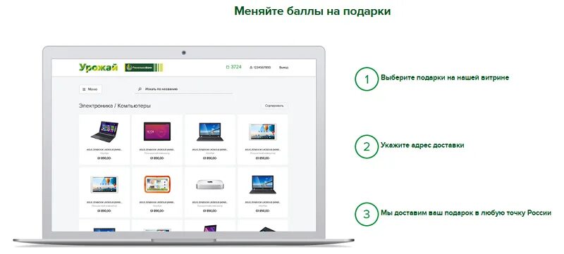Приложение урожай россельхозбанка. Программа лояльности урожай. Программа лояльльность урожай. Россельхозбанк урожай программа. Россельхозбанк приложение баланс.