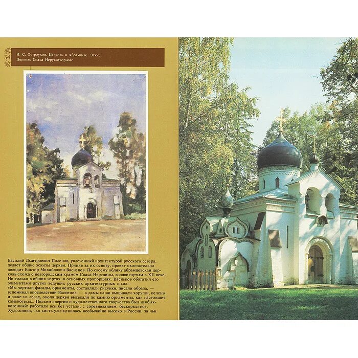 Какие произведения были написаны в абрамцево. Усадьба абрамцево поленов. поленов церковь в абрамцево. абрамцево аксаков. поленов картин абрамцево.