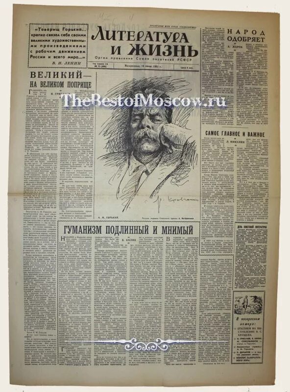 читать литературную газету выписывать журнал вокруг света