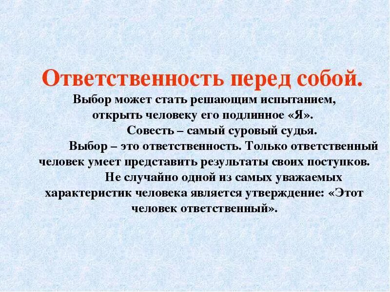 Ответственность человека. Отвественностьчеловека. Цитаты про ответственность. Ответственность перед собой.